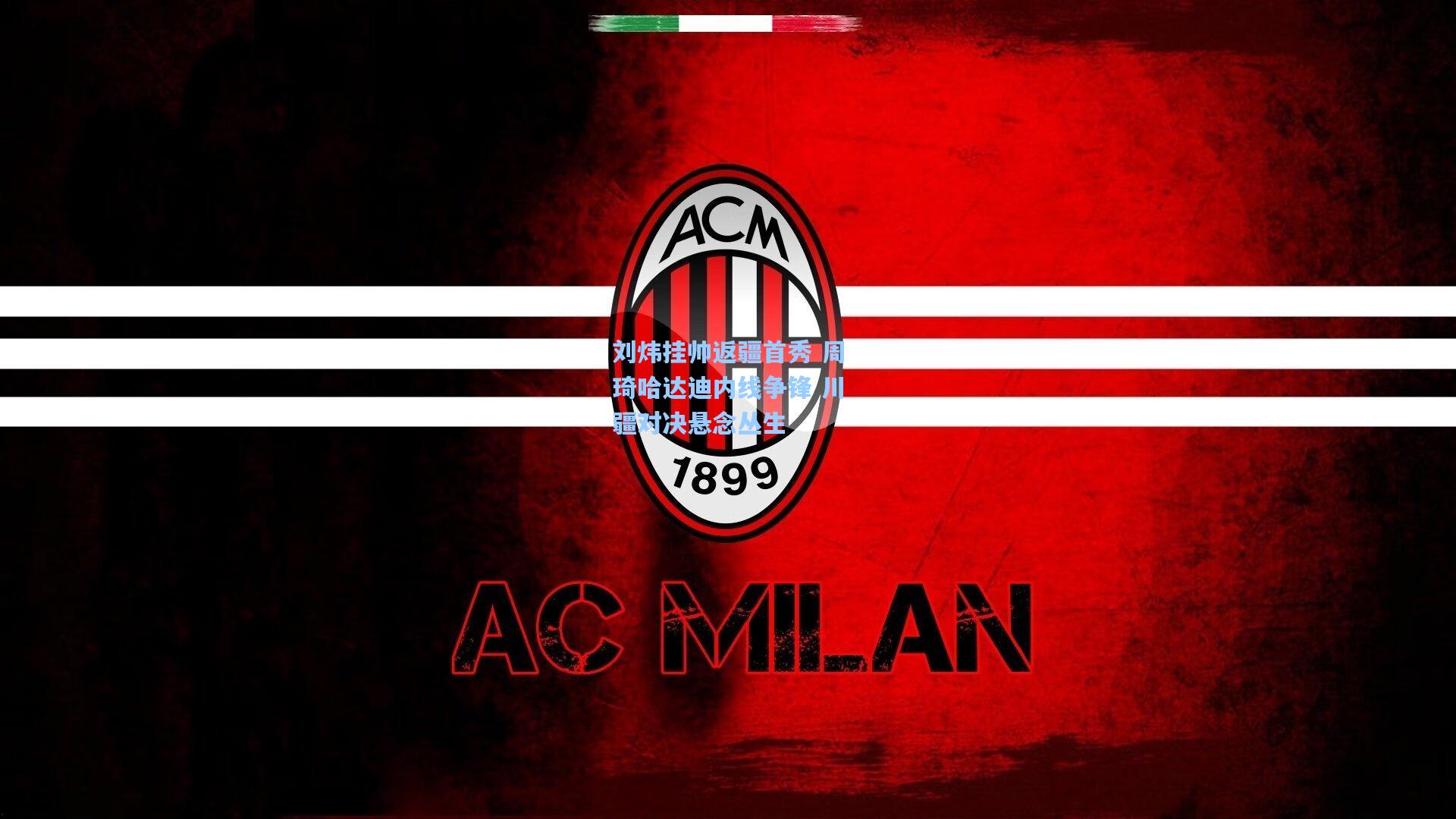 刘炜挂帅返疆首秀 周琦哈达迪内线争锋 川疆对决悬念丛生