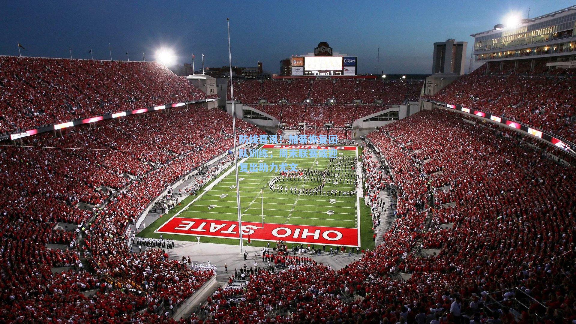 防线喜讯!加蒂恢复团队训练,周末联赛或迎复出助力尤文