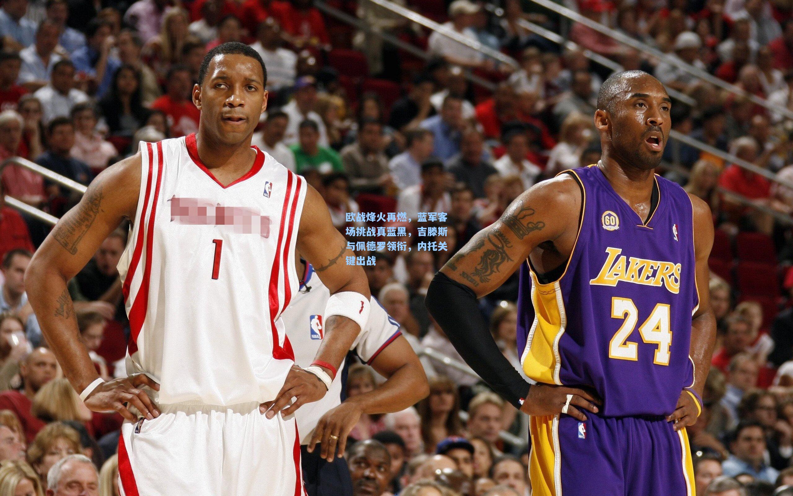 欧战烽火再燃，蓝军客场挑战真蓝黑，吉滕斯与佩德罗领衔，内托关键出战